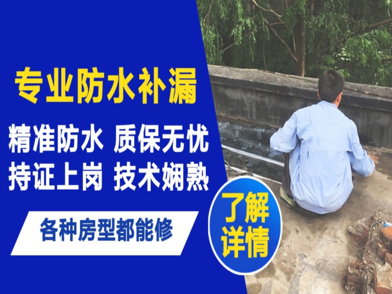 周村区地面漏水慎检查找解决方法